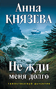 Don't Wait for Me Long