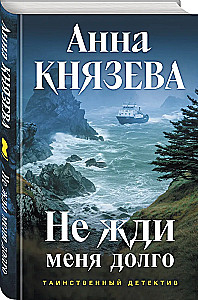 Don't Wait for Me Long