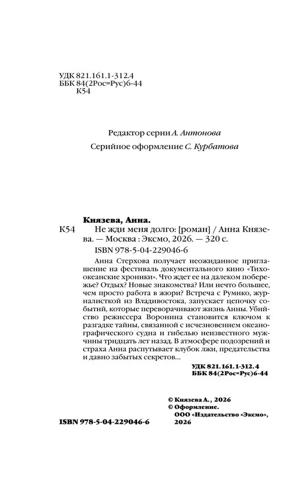 Don't Wait for Me Long