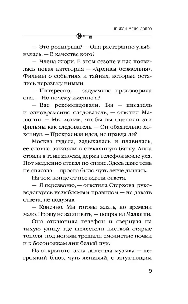 Don't Wait for Me Long