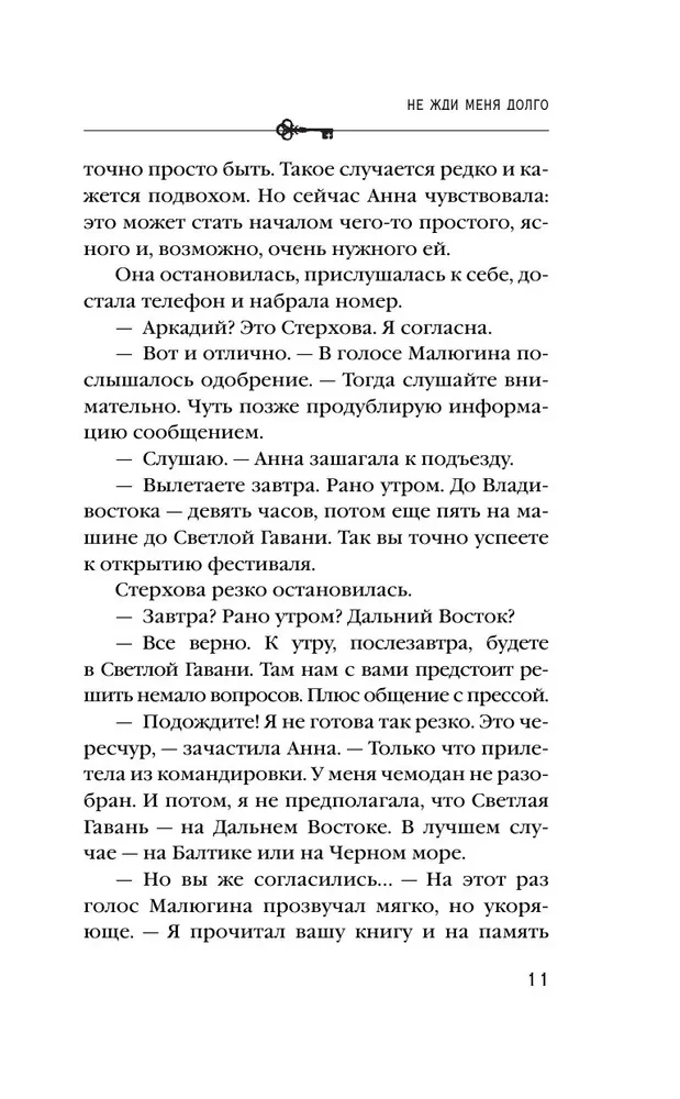 Don't Wait for Me Long