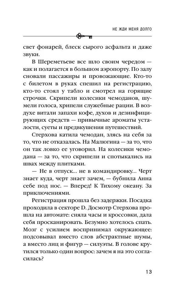 Don't Wait for Me Long