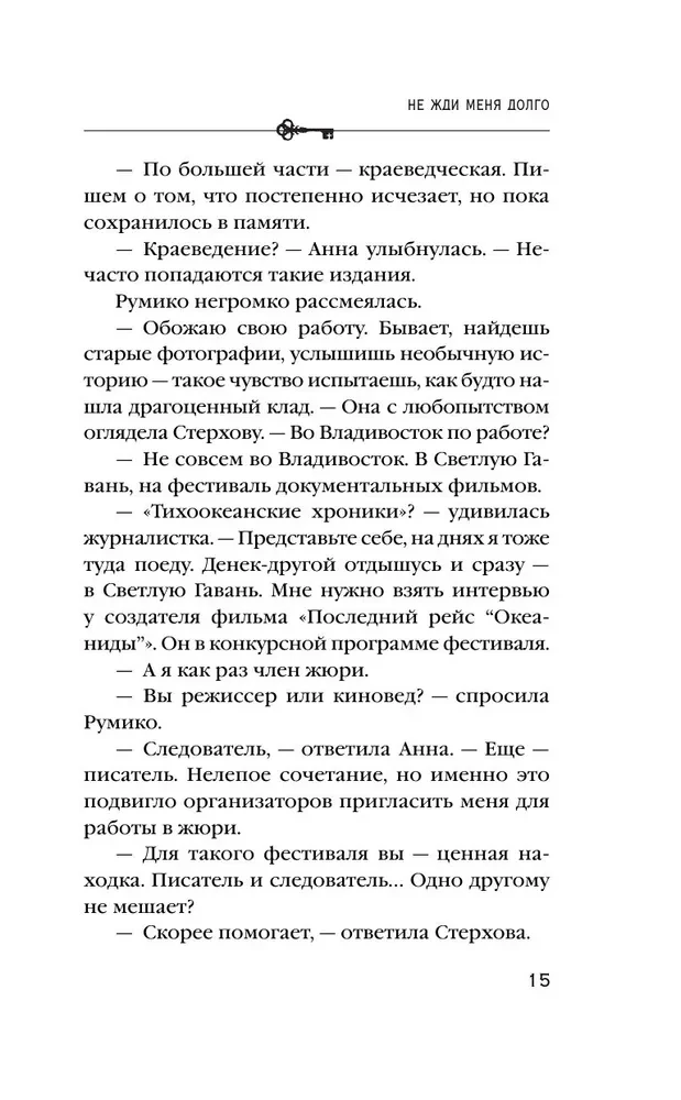 Don't Wait for Me Long