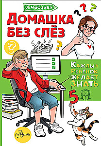 Homework Without Tears