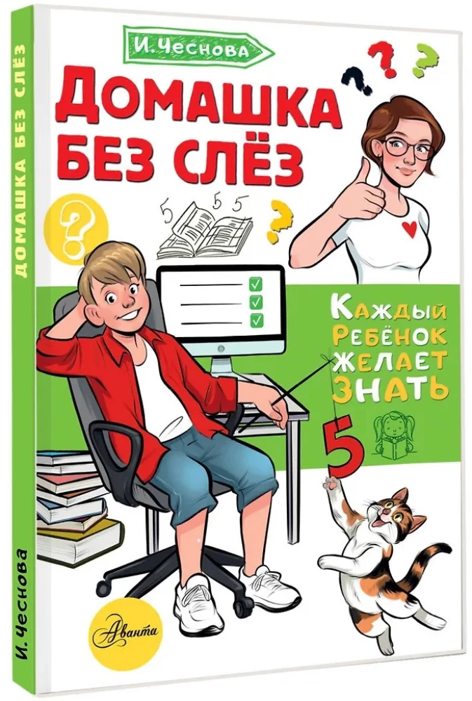 Homework Without Tears