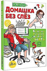 Homework Without Tears