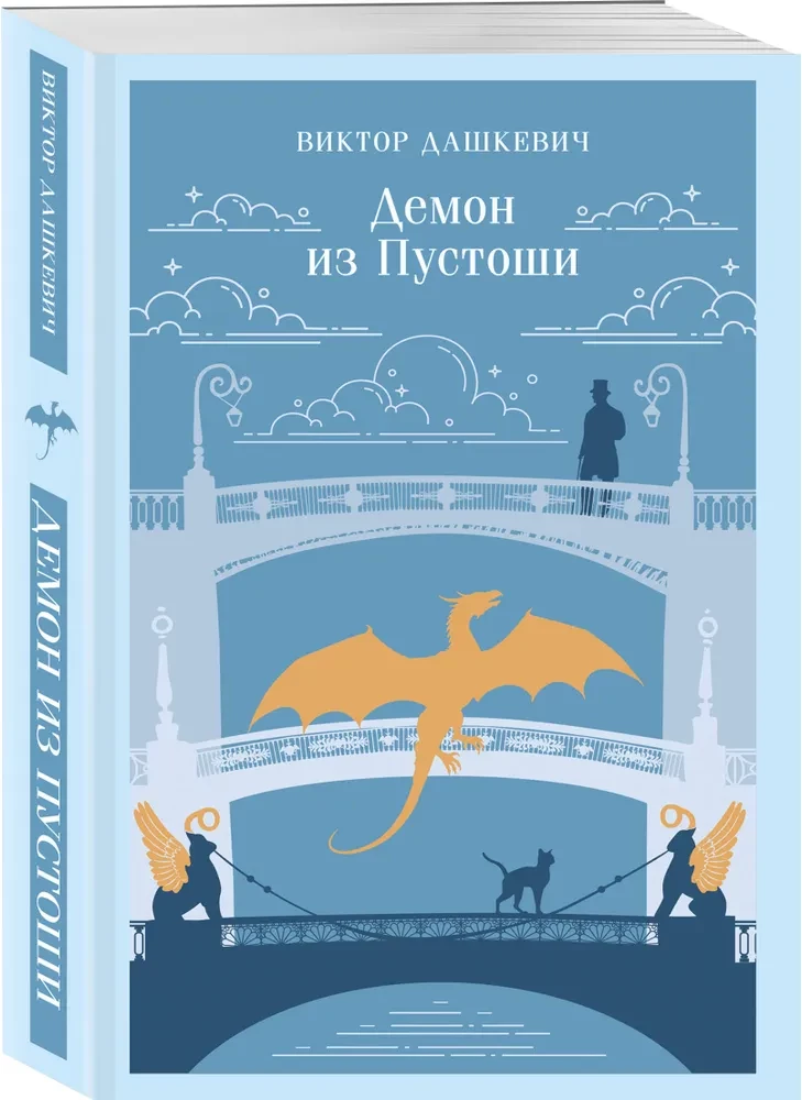 Demon from the Wasteland. Sorcerer of the Russian Empire