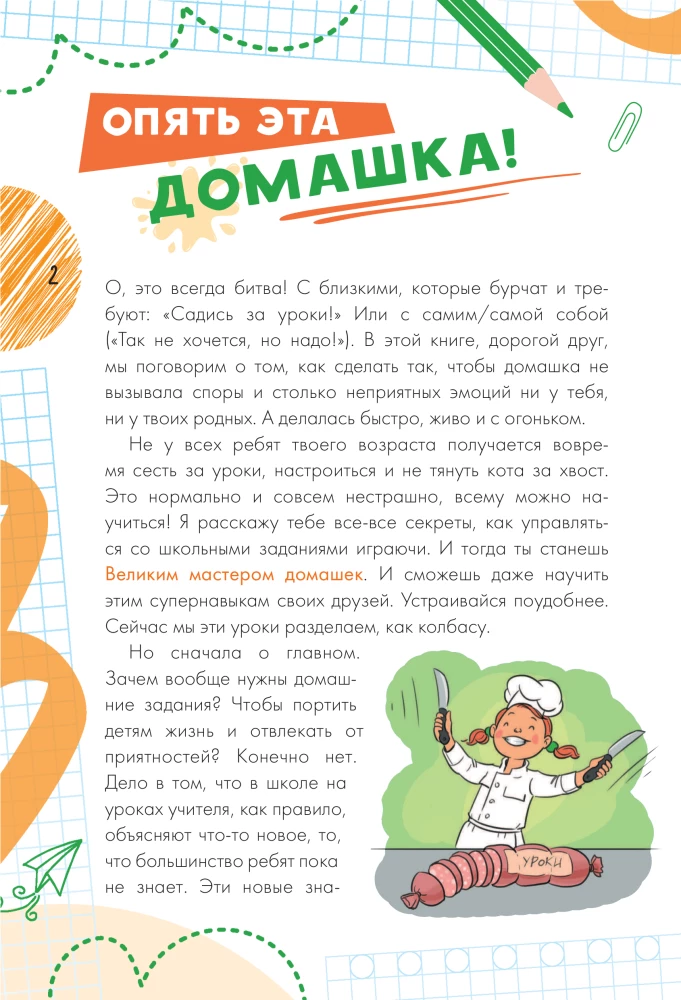 Homework Without Tears