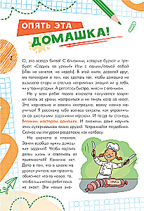 Homework Without Tears