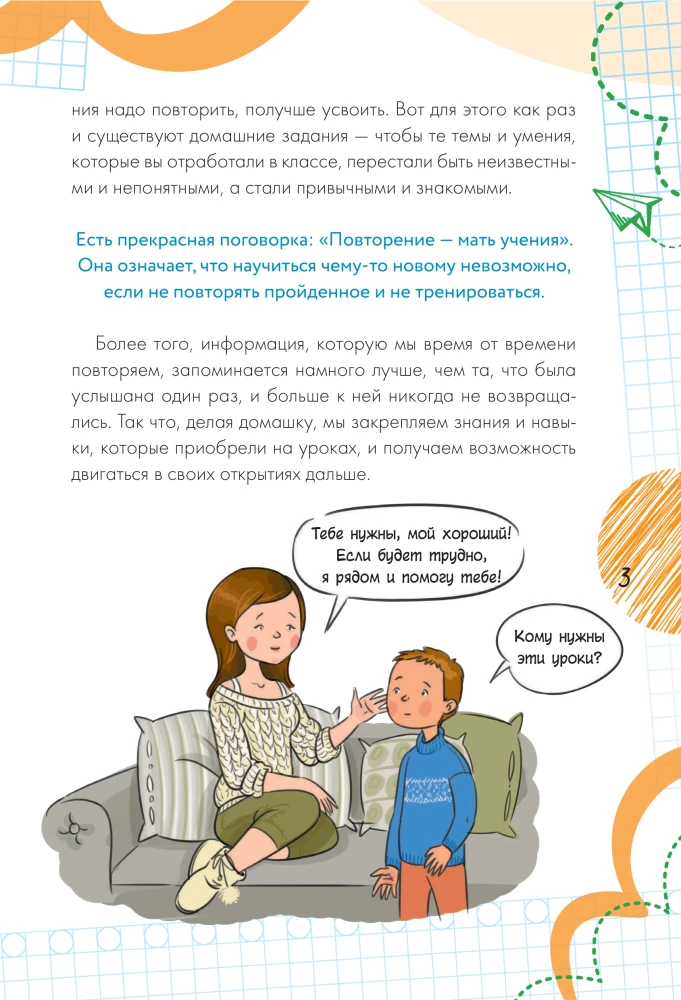 Homework Without Tears