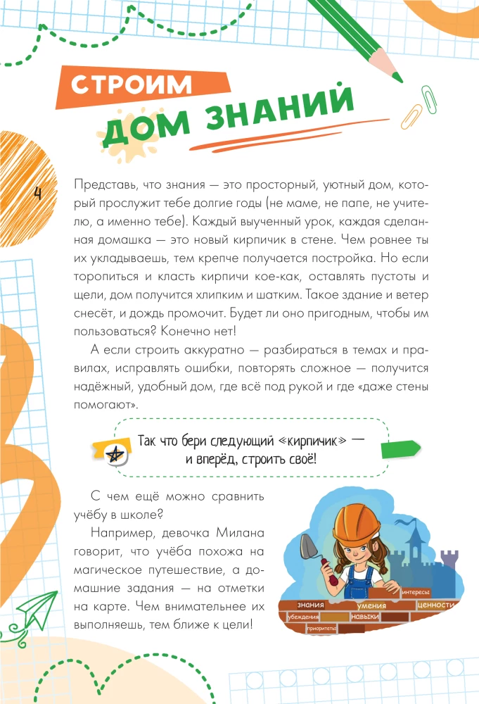 Homework Without Tears