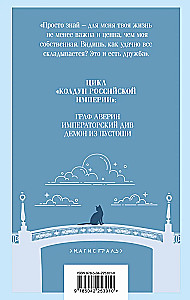 Demon from the Wasteland. Sorcerer of the Russian Empire