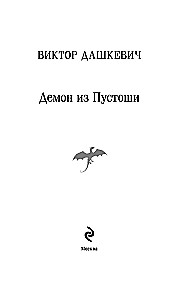 Demon from the Wasteland. Sorcerer of the Russian Empire