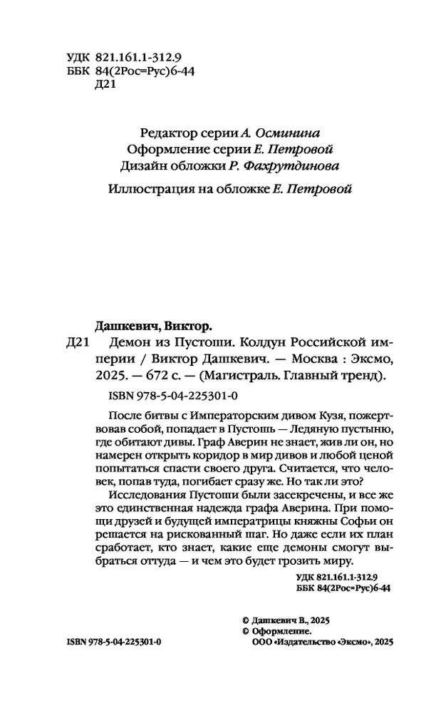 Demon from the Wasteland. Sorcerer of the Russian Empire