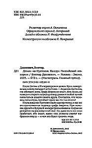 Demon from the Wasteland. Sorcerer of the Russian Empire