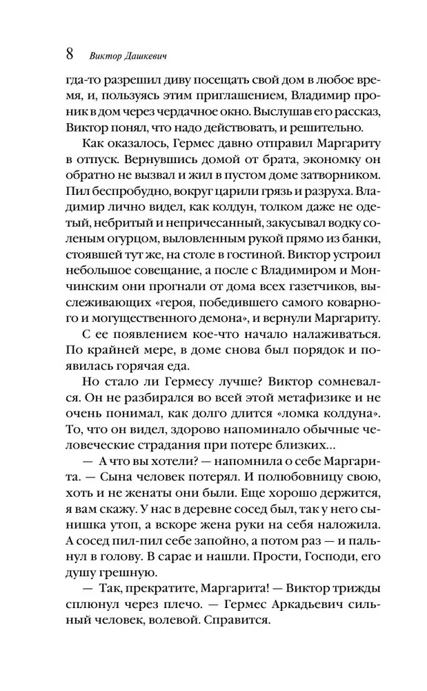 Demon from the Wasteland. Sorcerer of the Russian Empire