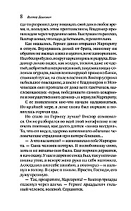 Demon from the Wasteland. Sorcerer of the Russian Empire