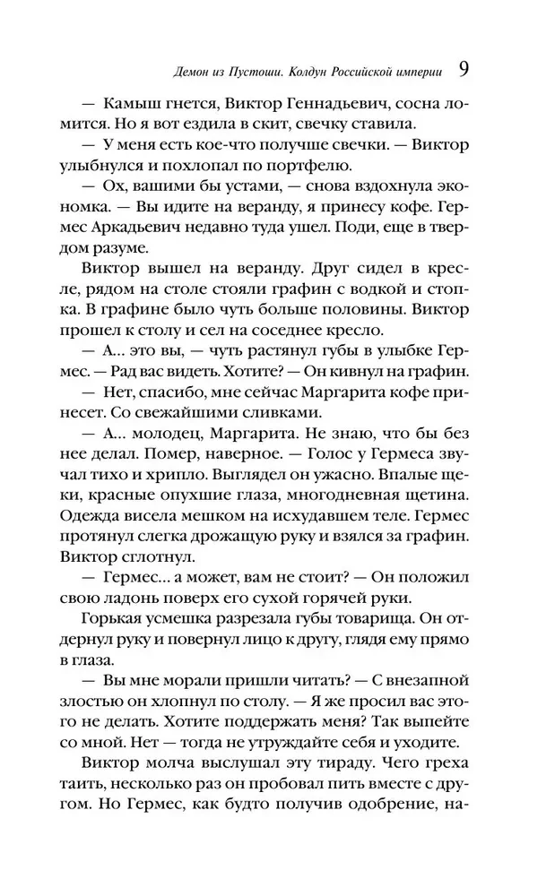 Demon from the Wasteland. Sorcerer of the Russian Empire