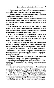 Demon from the Wasteland. Sorcerer of the Russian Empire