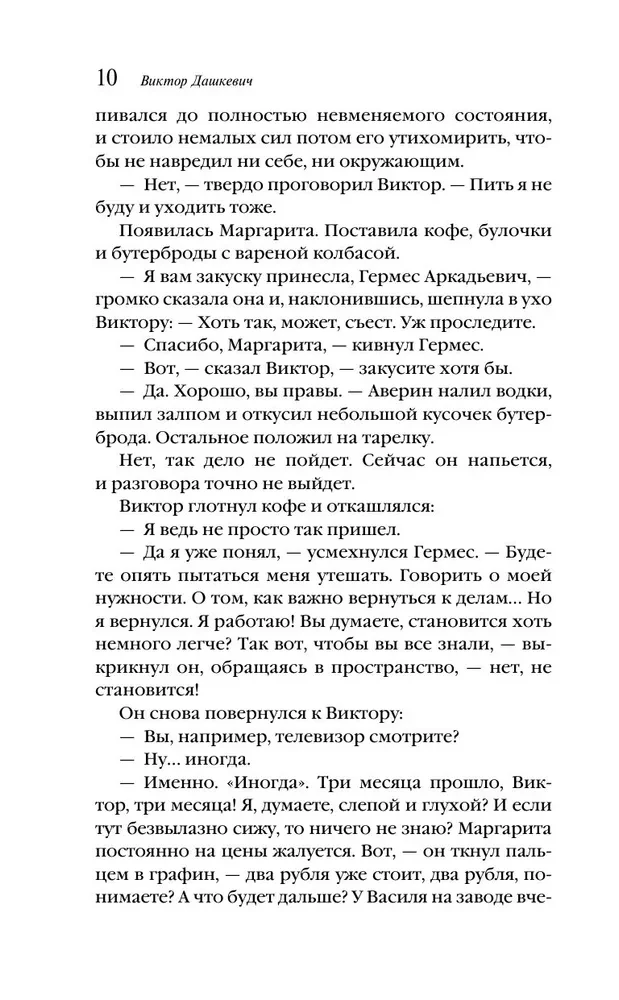 Demon from the Wasteland. Sorcerer of the Russian Empire