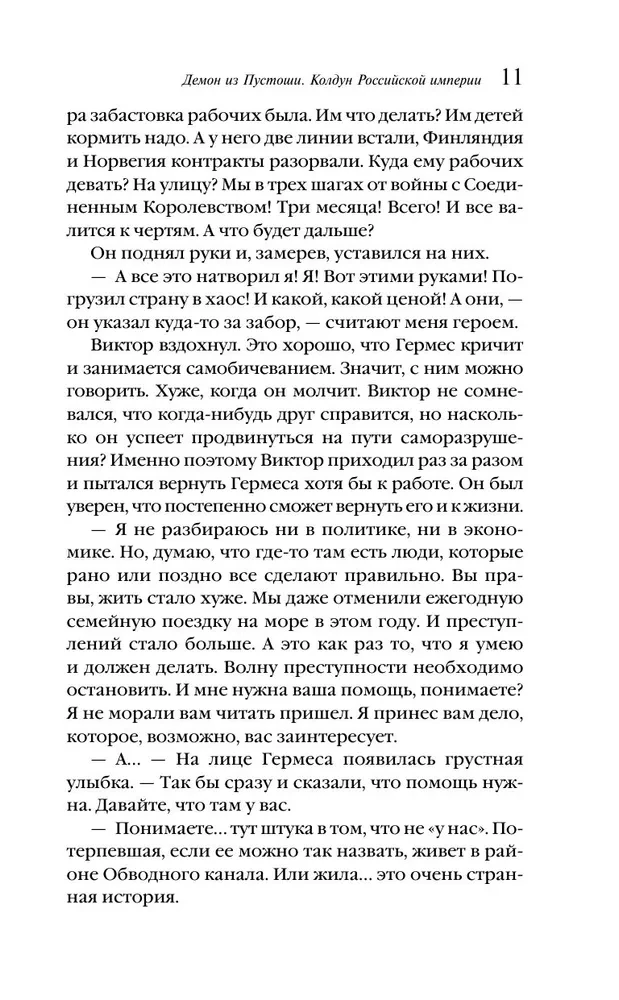 Demon from the Wasteland. Sorcerer of the Russian Empire