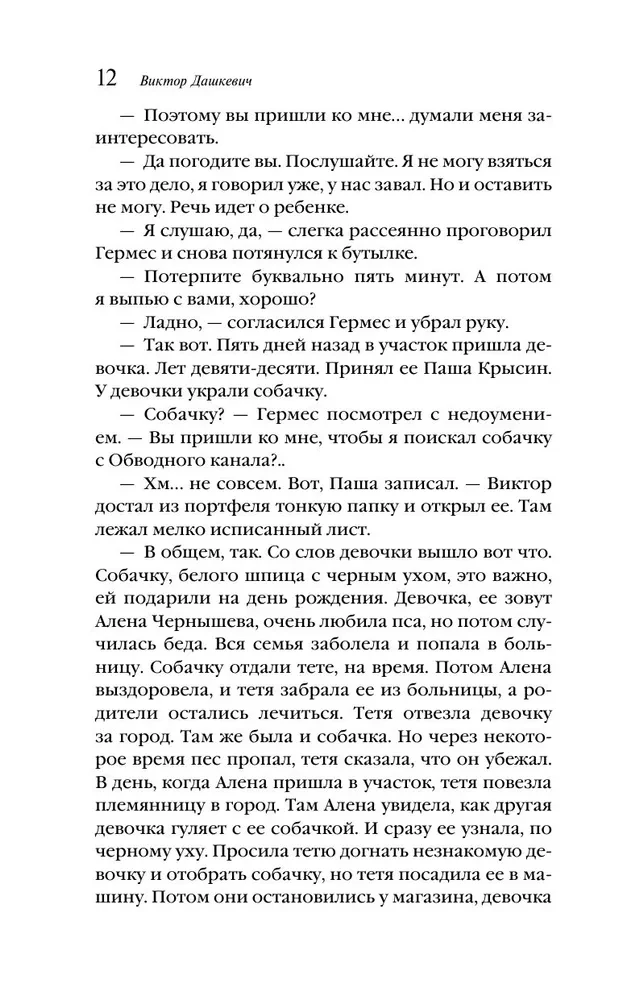 Demon from the Wasteland. Sorcerer of the Russian Empire