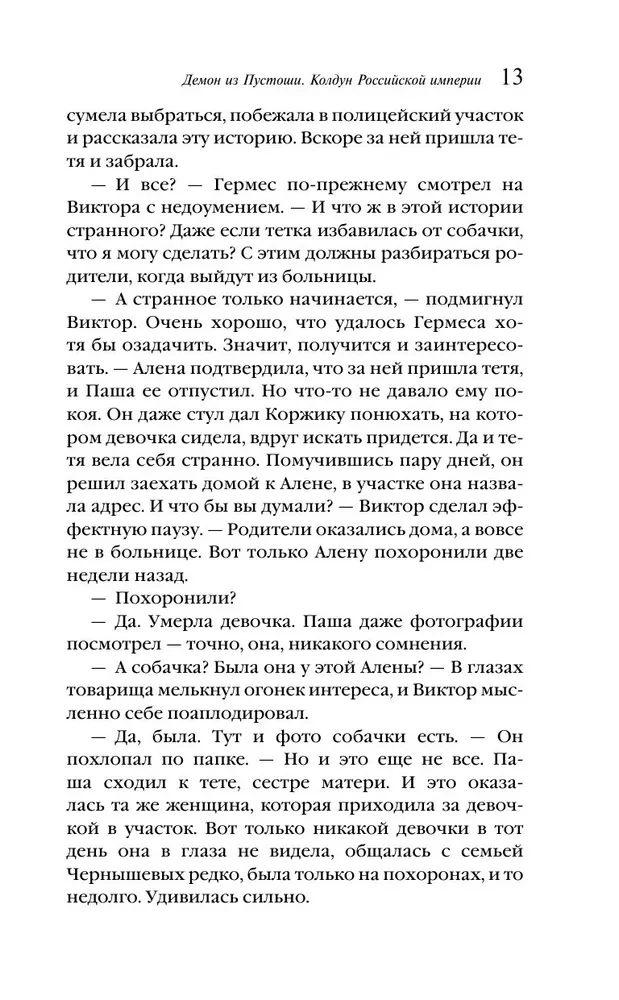 Demon from the Wasteland. Sorcerer of the Russian Empire