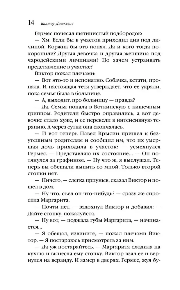 Demon from the Wasteland. Sorcerer of the Russian Empire