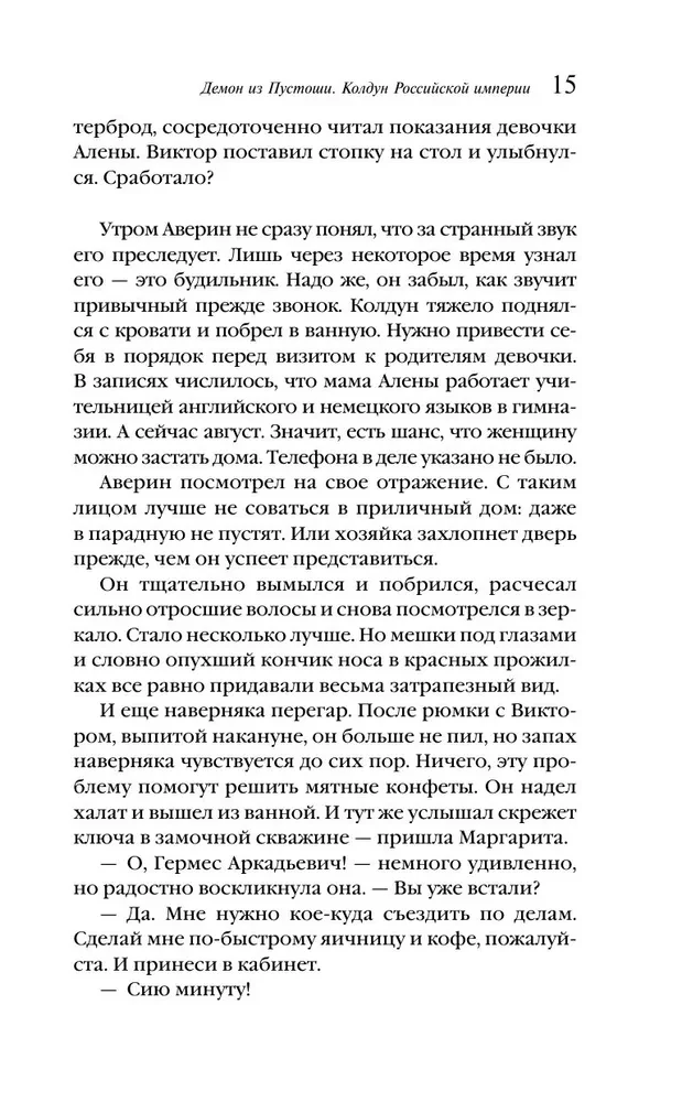 Demon from the Wasteland. Sorcerer of the Russian Empire