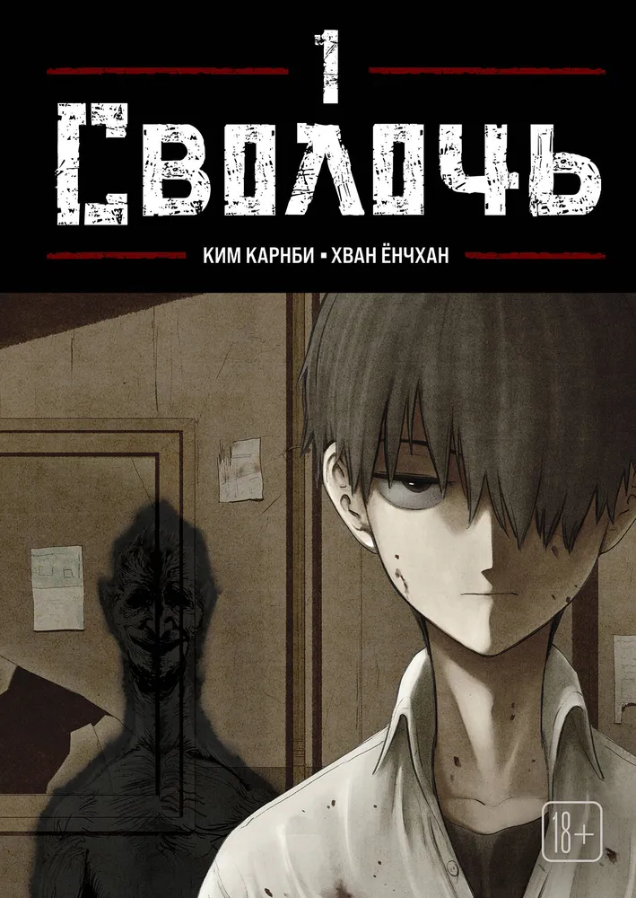 Bastard. Scumbag. Volume 1