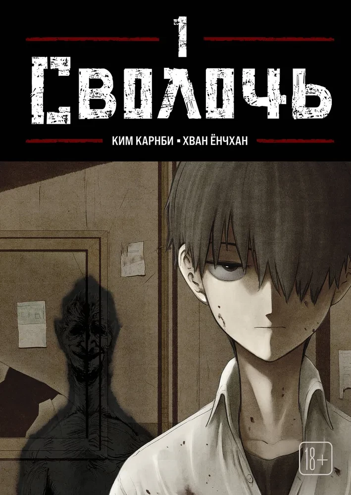 Bastard. Scumbag. Volume 1