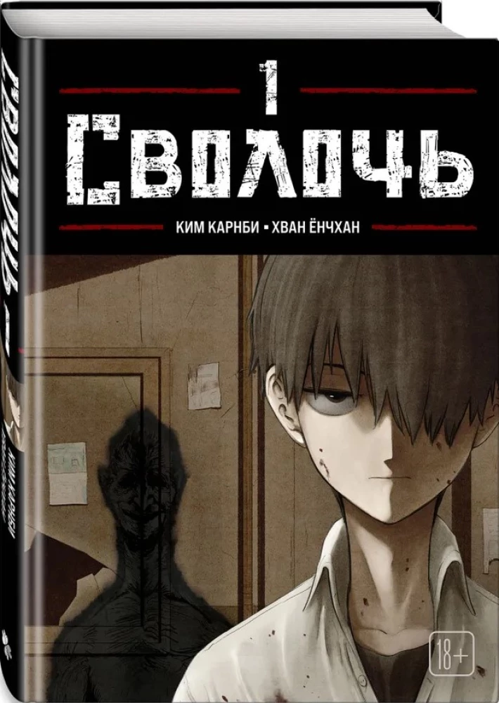 Bastard. Scumbag. Volume 1