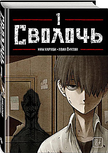 Bastard. Scumbag. Volume 1