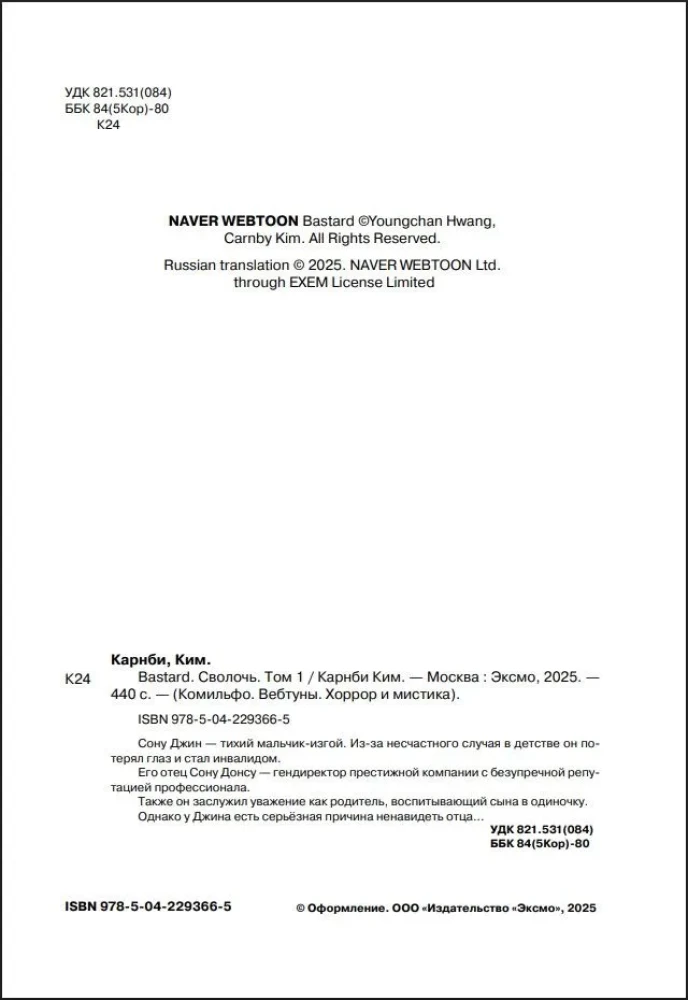 Bastard. Scumbag. Volume 1