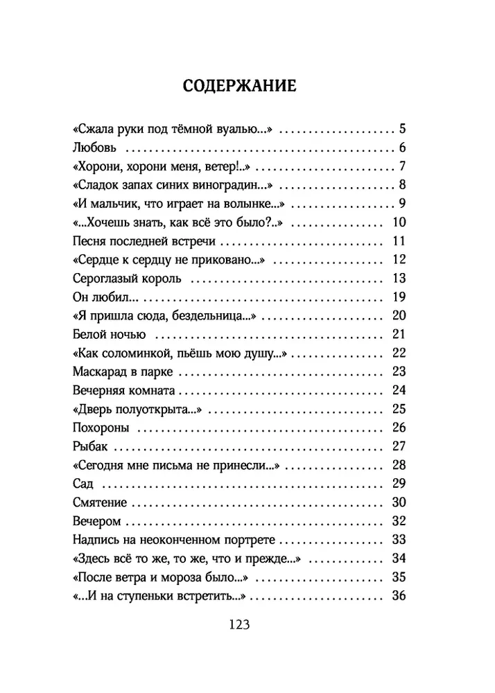 Anna Akhmatova. Poetry. Insomnia