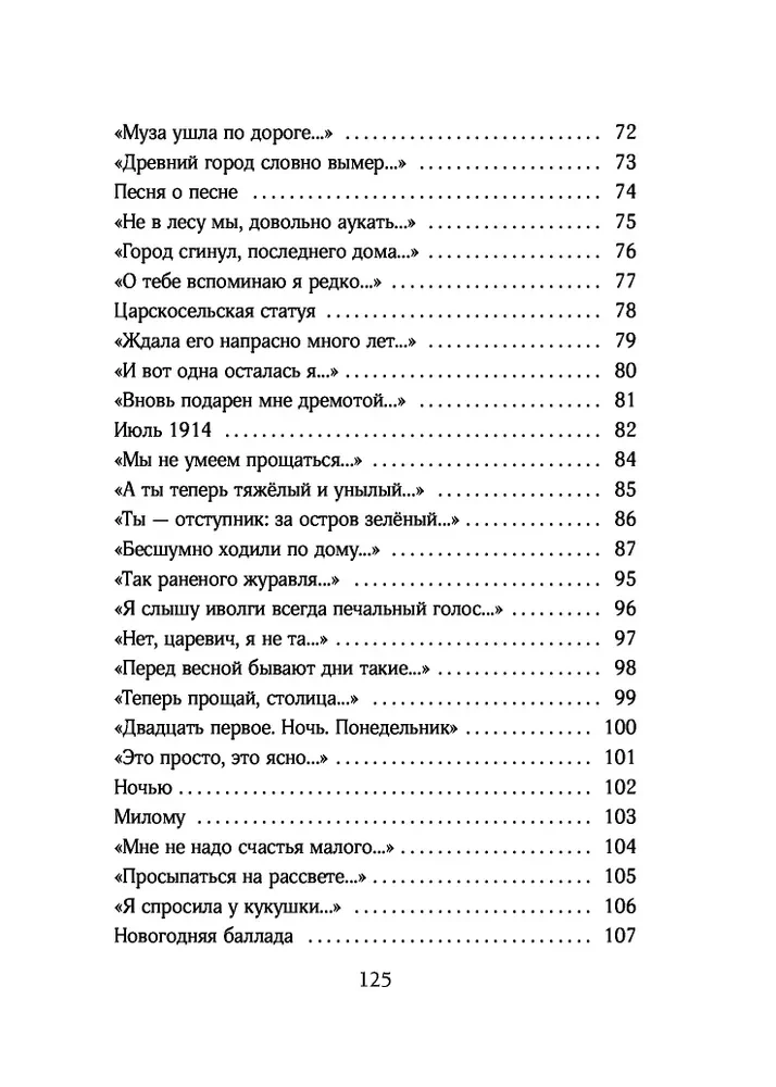 Anna Akhmatova. Poetry. Insomnia