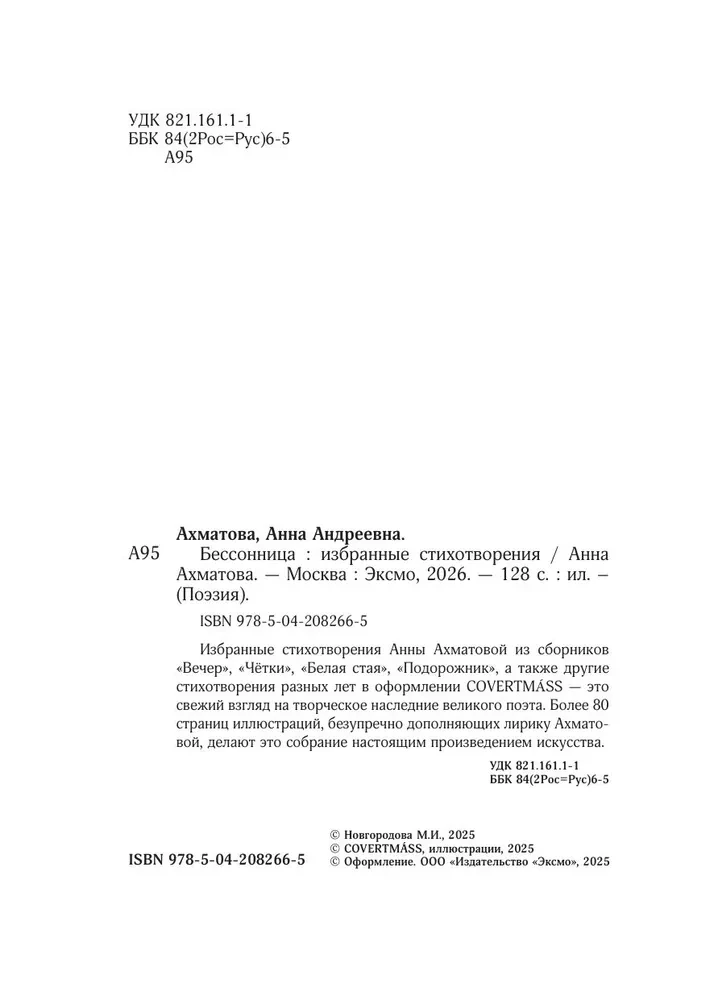 Anna Akhmatova. Poetry. Insomnia