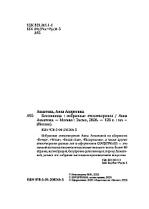 Anna Akhmatova. Poetry. Insomnia