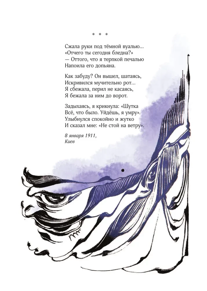 Anna Akhmatova. Poetry. Insomnia