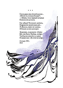 Anna Akhmatova. Poetry. Insomnia