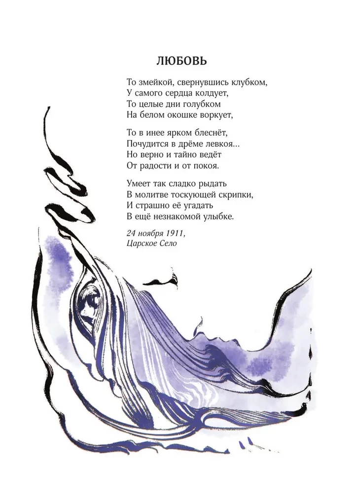 Anna Akhmatova. Poetry. Insomnia