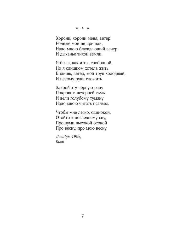 Anna Akhmatova. Poetry. Insomnia