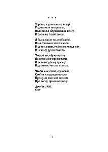 Anna Akhmatova. Poetry. Insomnia