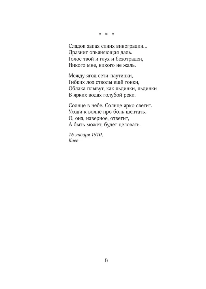 Anna Akhmatova. Poetry. Insomnia