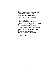 Anna Akhmatova. Poetry. Insomnia