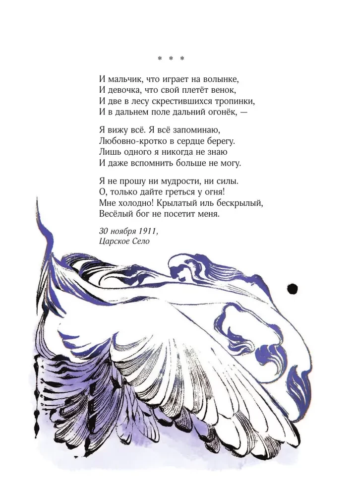 Anna Akhmatova. Poetry. Insomnia