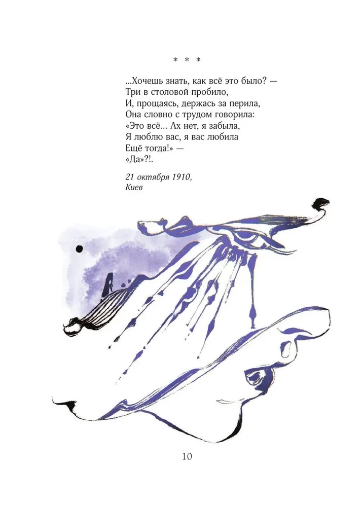 Anna Akhmatova. Poetry. Insomnia