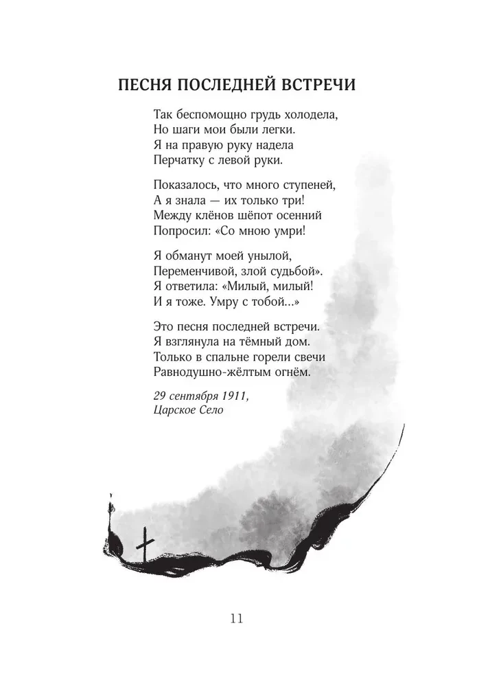 Anna Akhmatova. Poetry. Insomnia