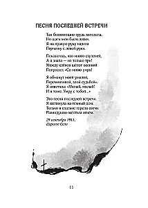 Anna Akhmatova. Poetry. Insomnia