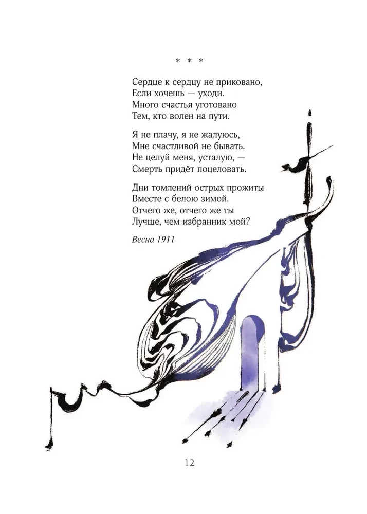 Anna Akhmatova. Poetry. Insomnia